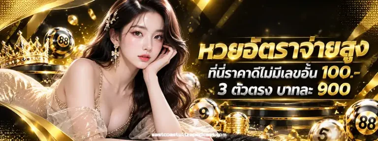 ซื้อหวย 2 ตัว