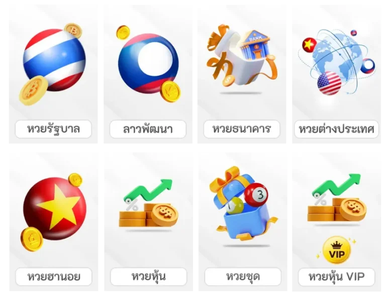 แทงlottoหวยลาว
