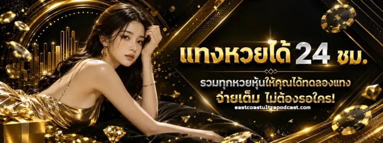 lotto ซื้อหวย