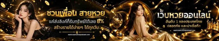 ซื้อหวย 2 ตัว แจกเลขเด็ด